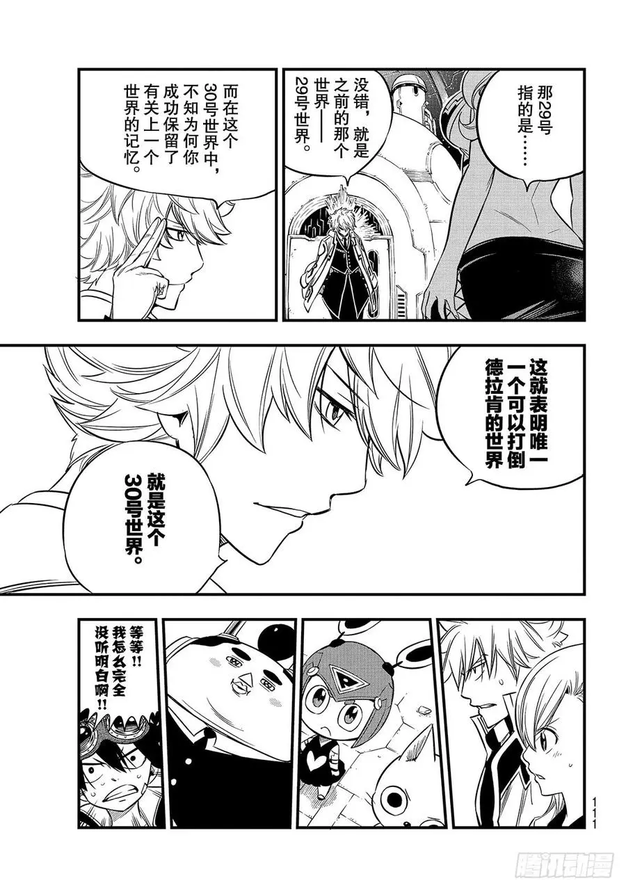 第88话 神之眼 第8页