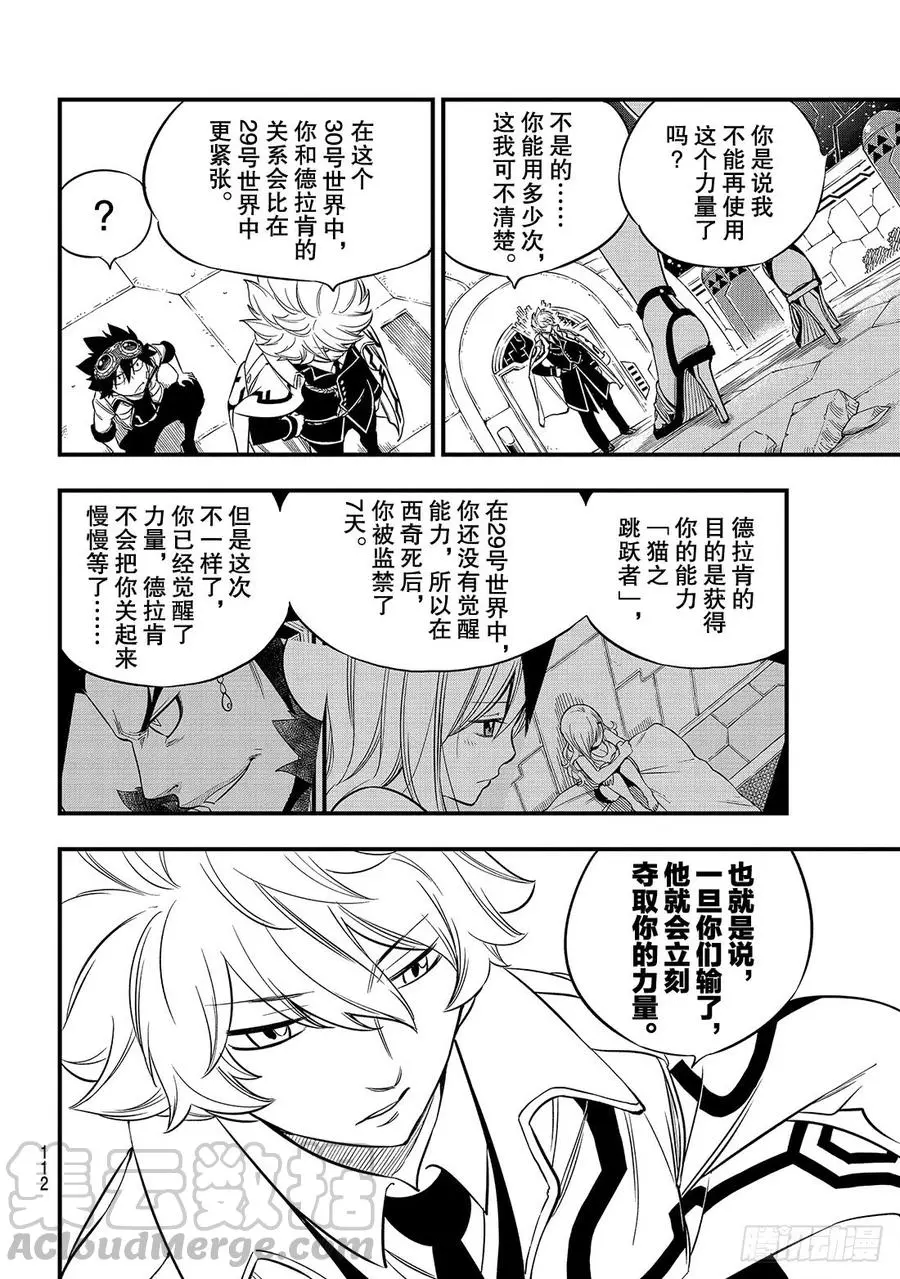 第88话 神之眼 第9页