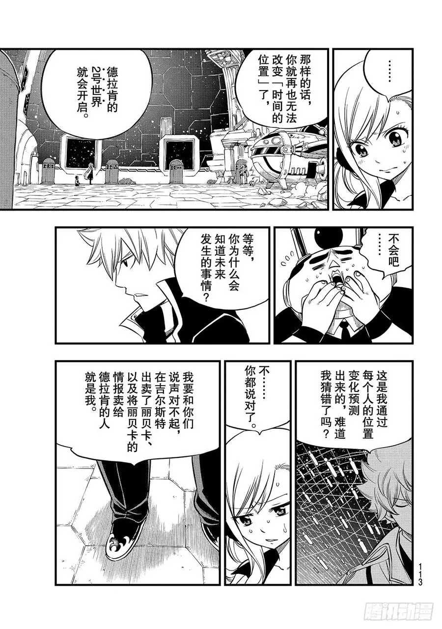 第88话 神之眼 第10页