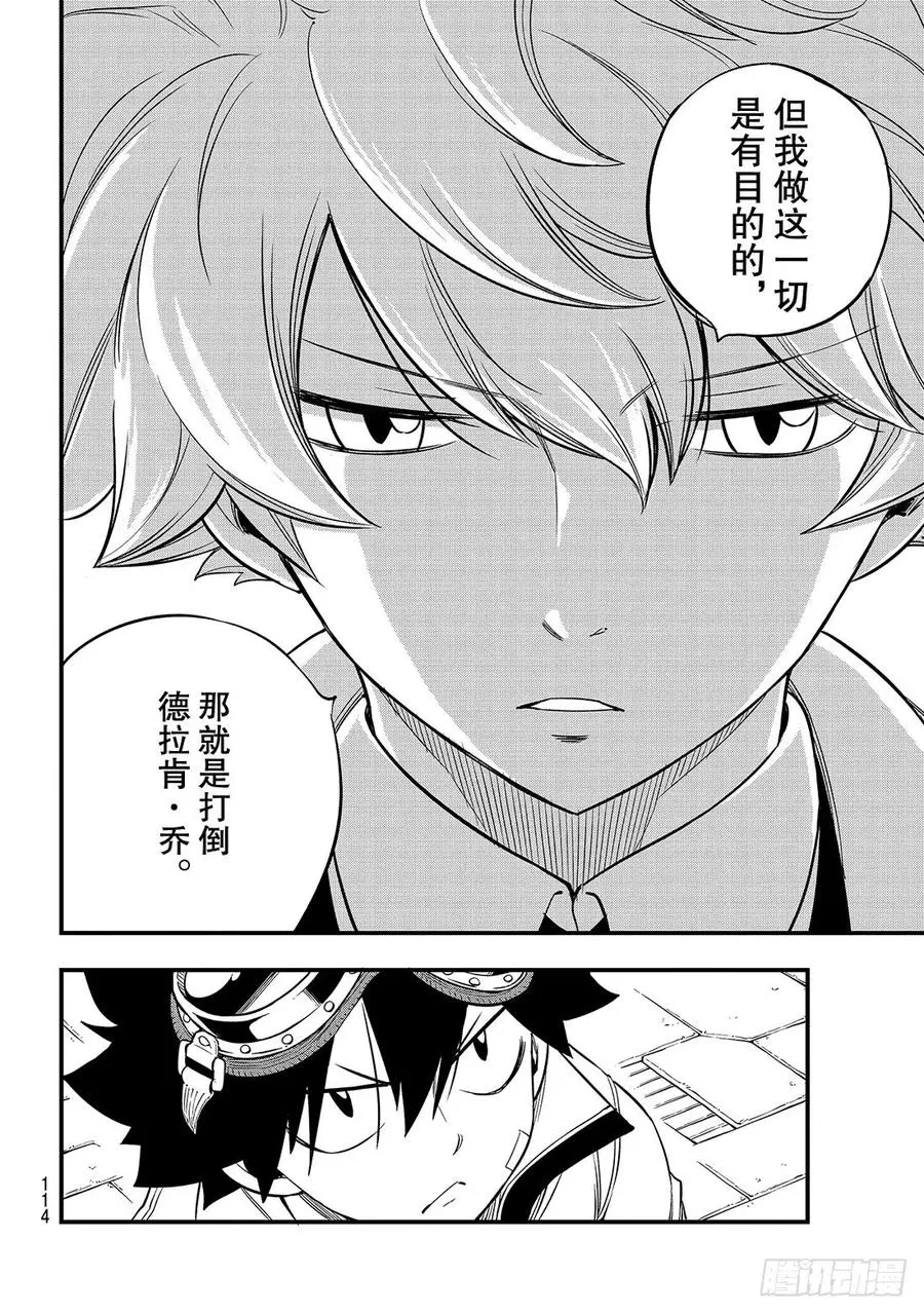 第88话 神之眼 第11页
