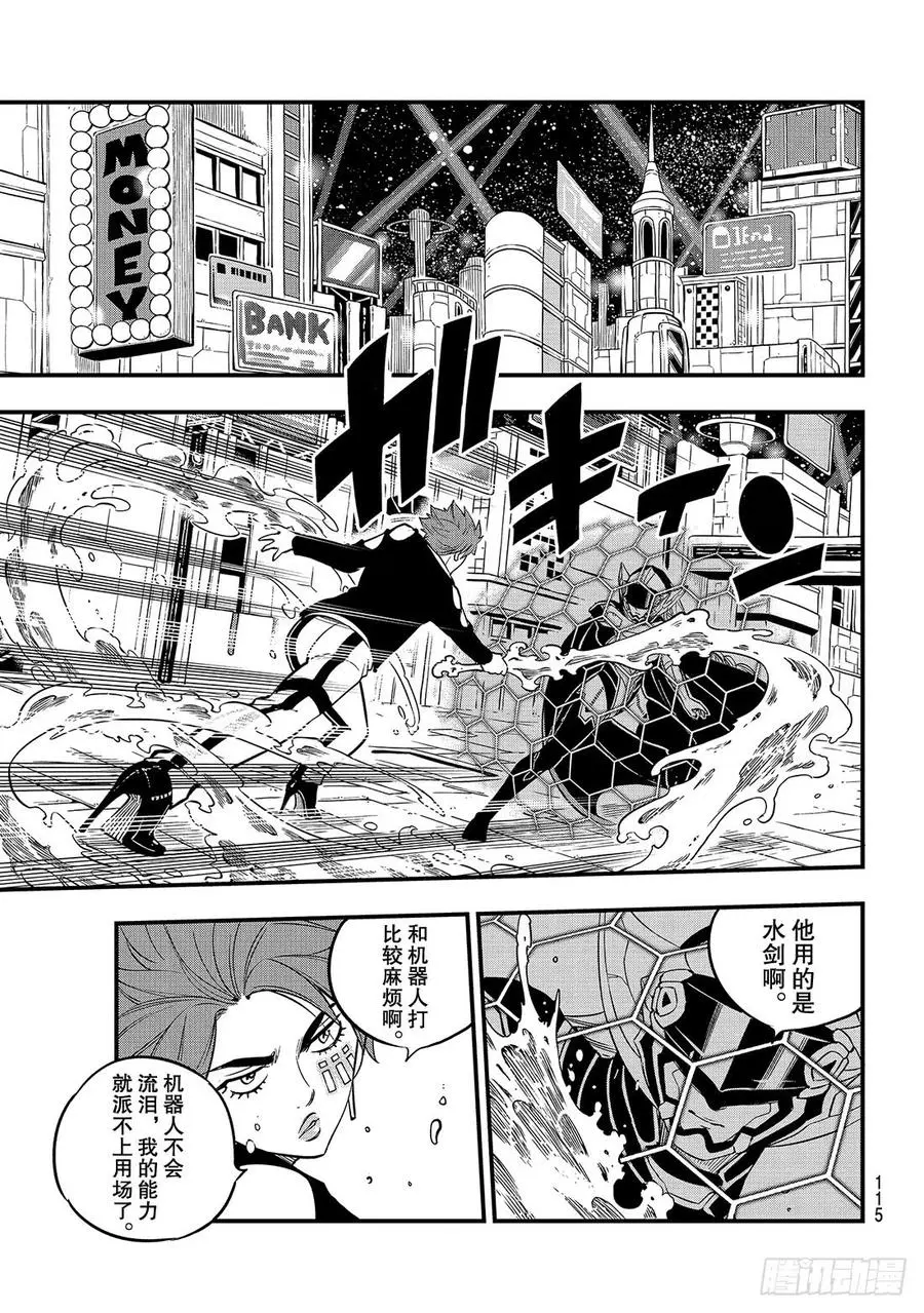 第88话 神之眼 第12页