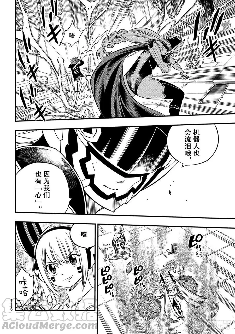 第88话 神之眼 第13页