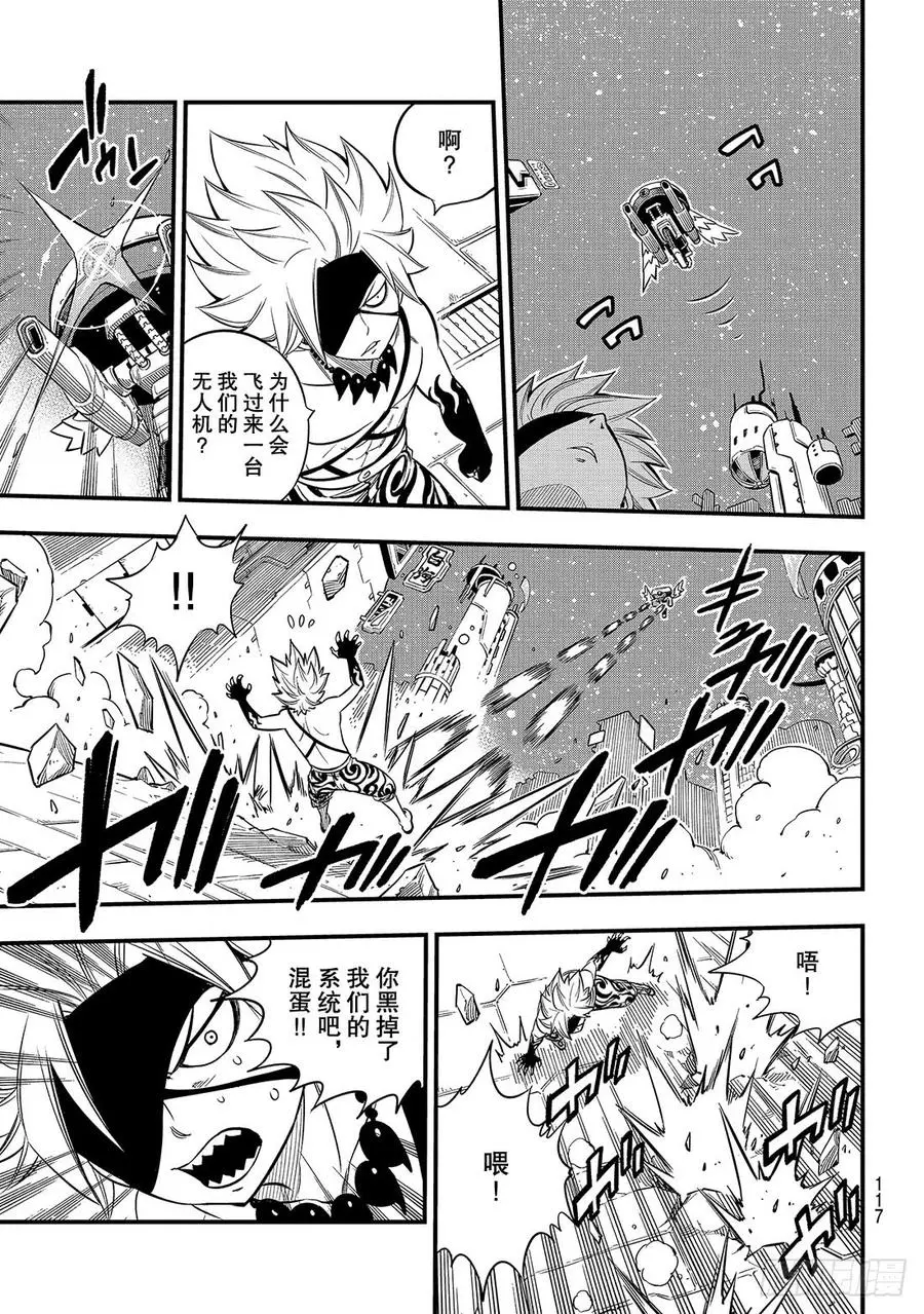 第88话 神之眼 第14页