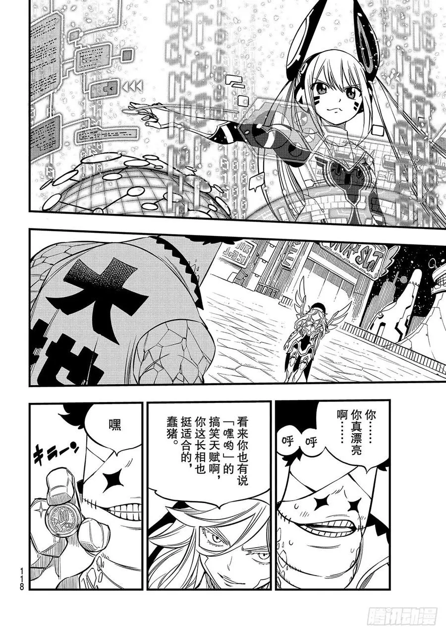 第88话 神之眼 第15页