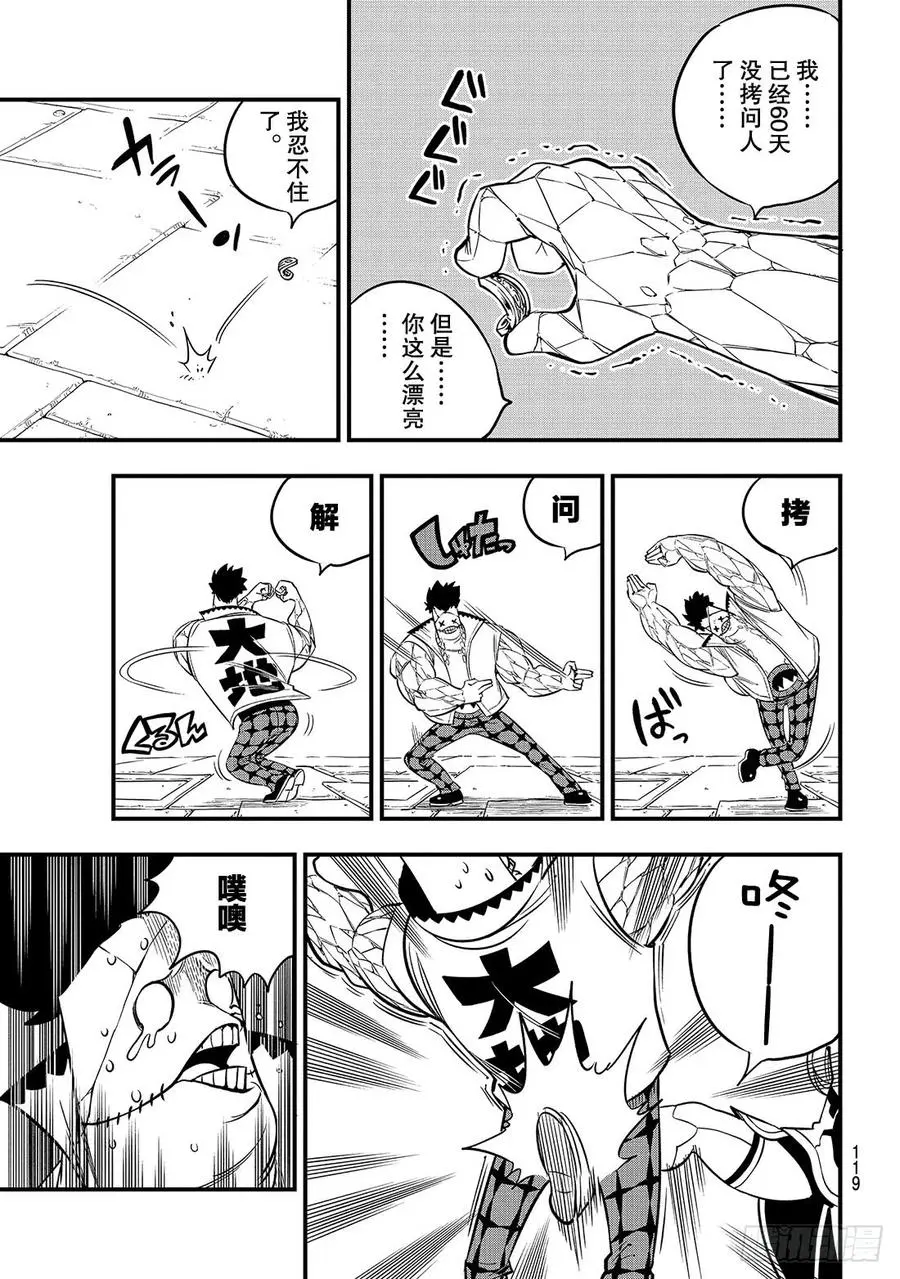 第88话 神之眼 第16页