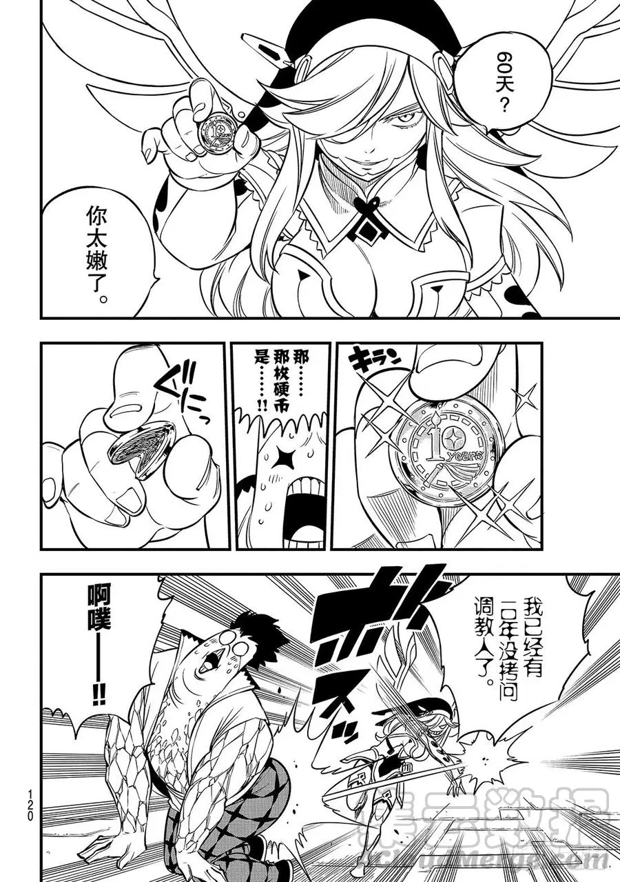 第88话 神之眼 第17页