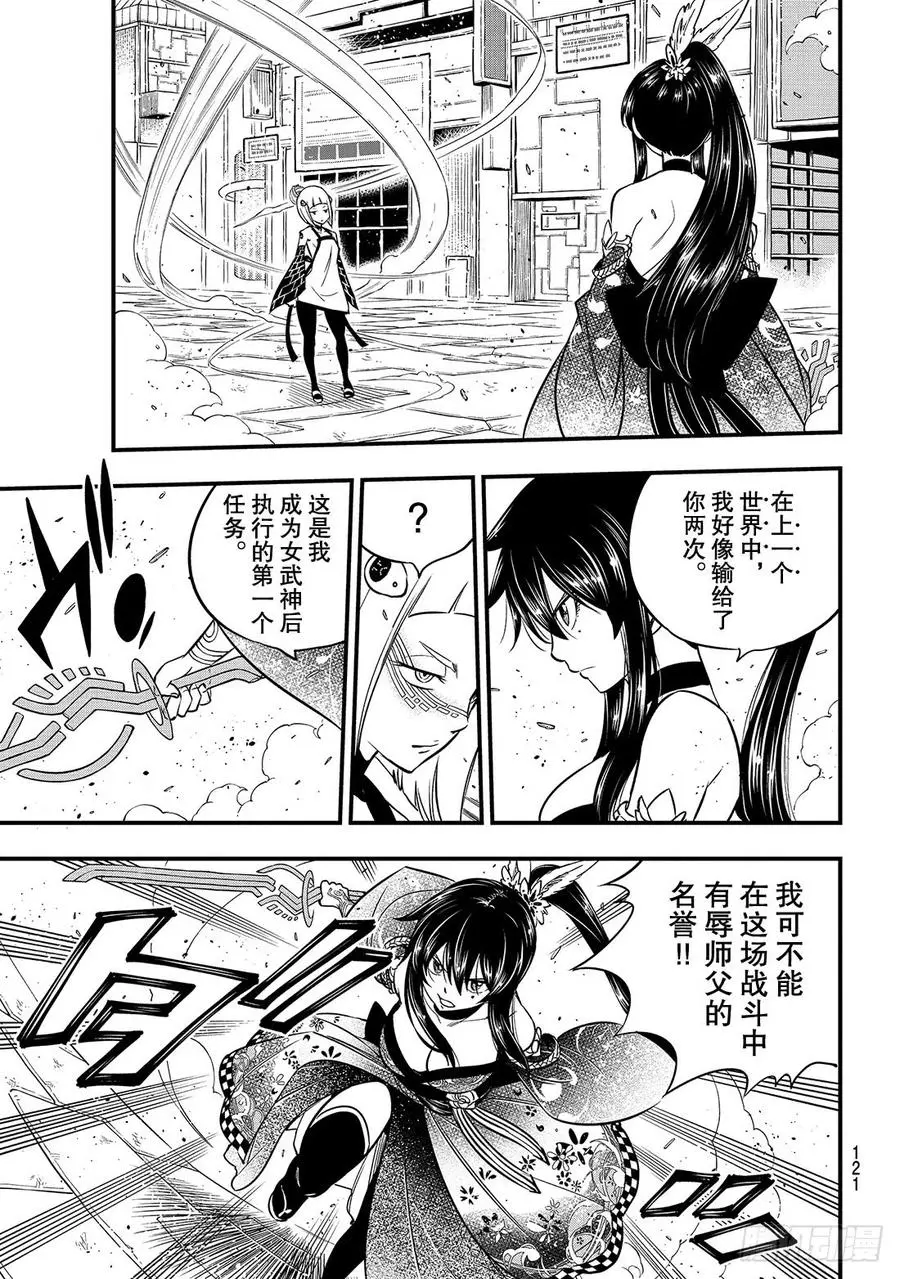 第88话 神之眼 第18页