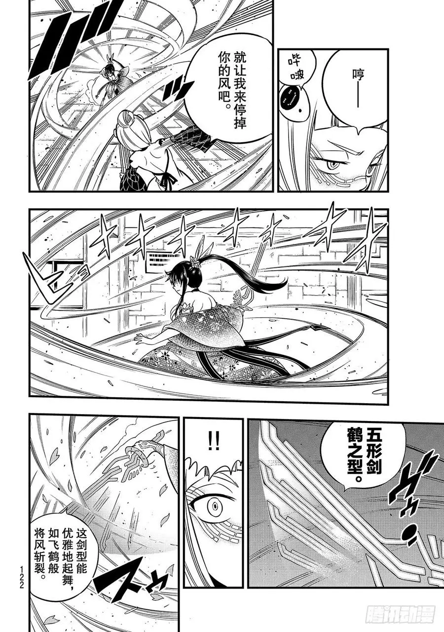 第88话 神之眼 第19页