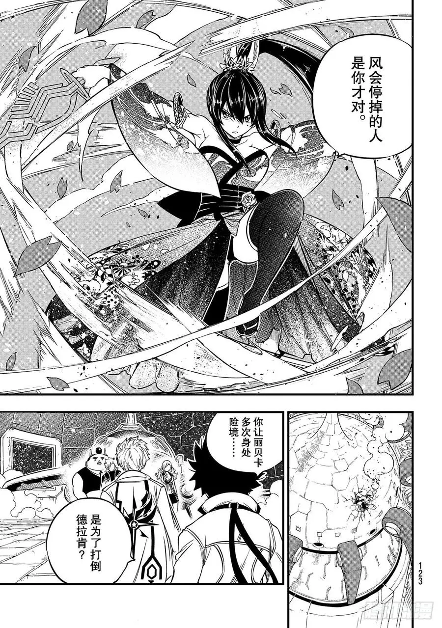 第88话 神之眼 第20页