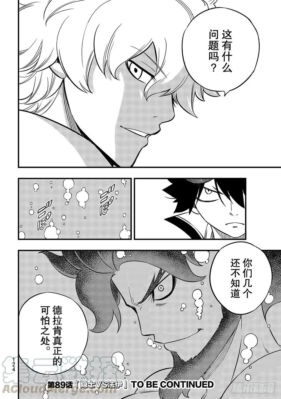 第88话 神之眼 第21页