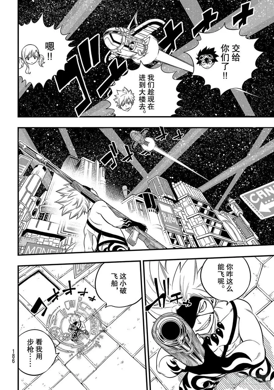 第87话 4vs.4 第7页