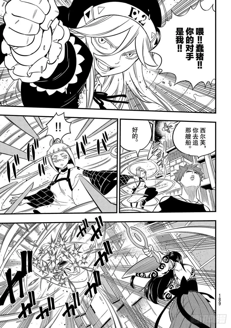 第87话 4vs.4 第10页