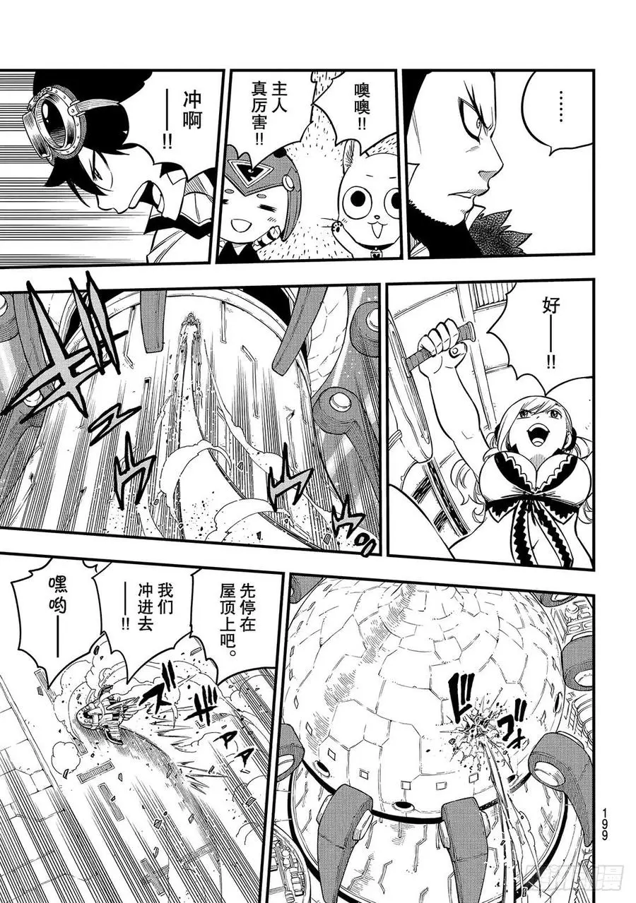 第87话 4vs.4 第20页