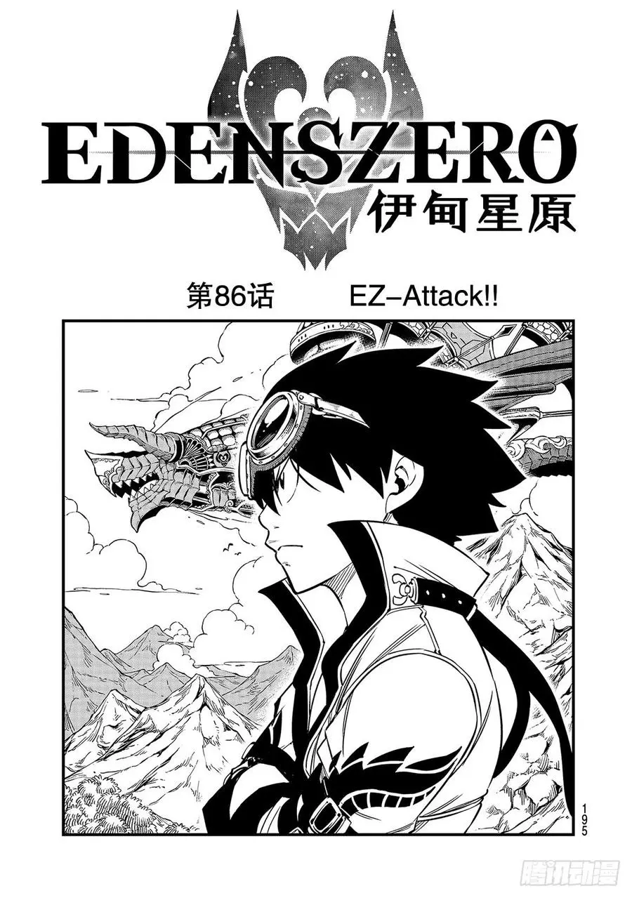 第86话 EZ-Attack！！ 第2页