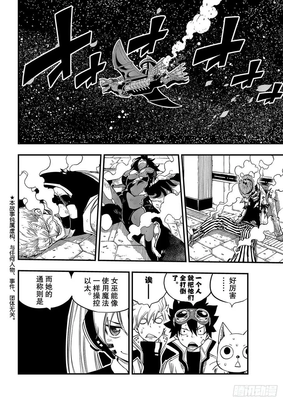 第86话 EZ-Attack！！ 第3页