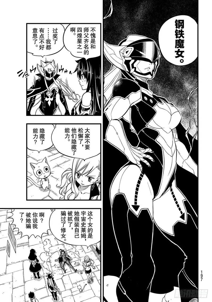 第86话 EZ-Attack！！ 第4页