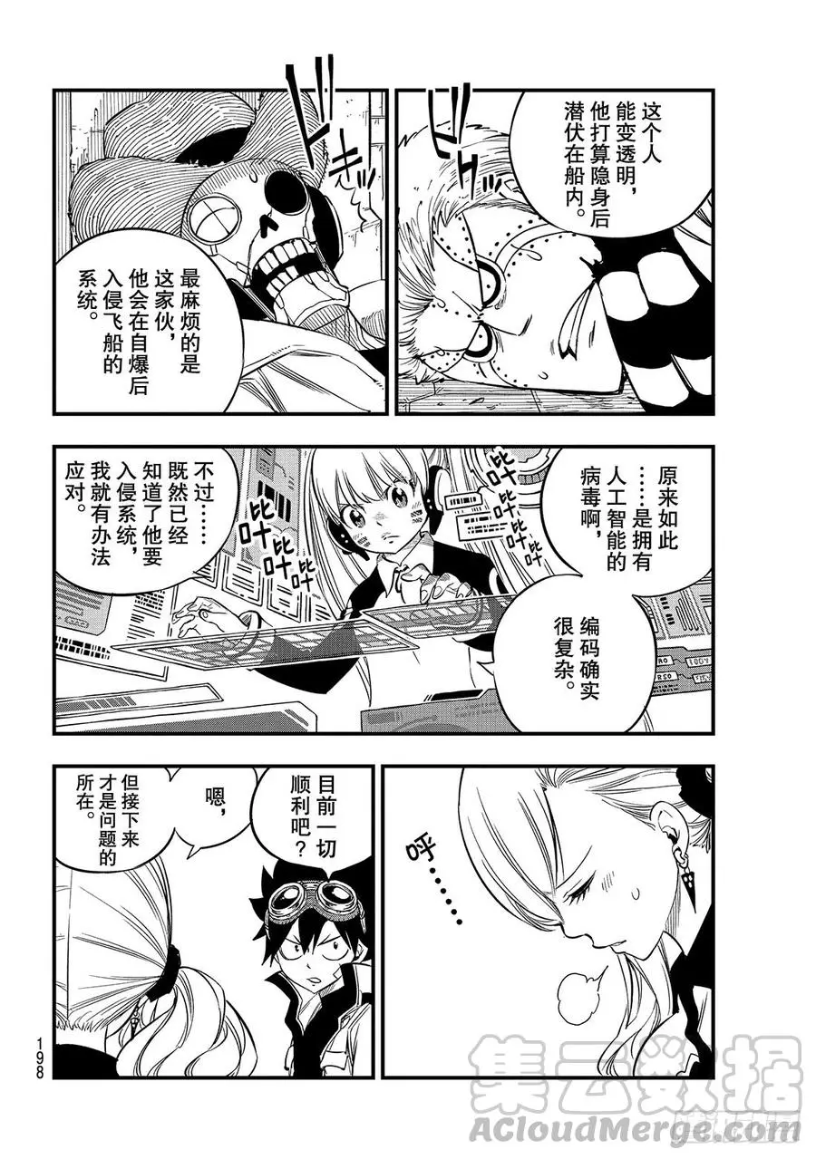 第86话 EZ-Attack！！ 第5页