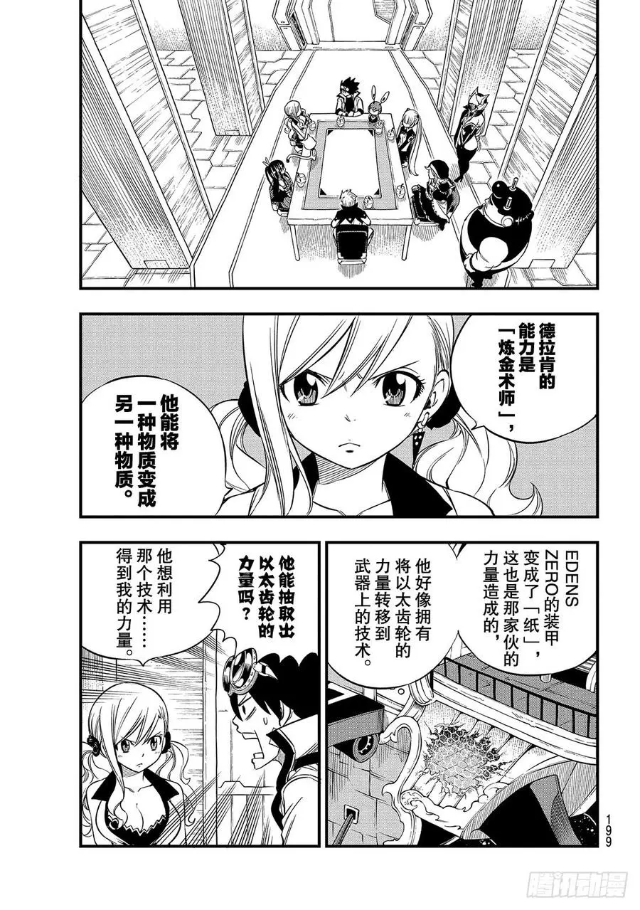 第86话 EZ-Attack！！ 第6页