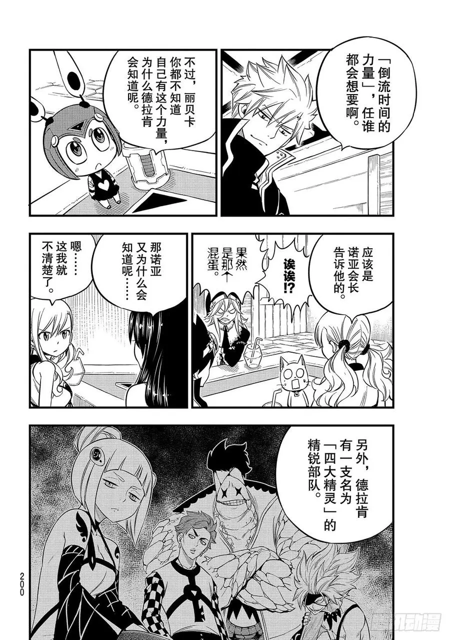 第86话 EZ-Attack！！ 第7页