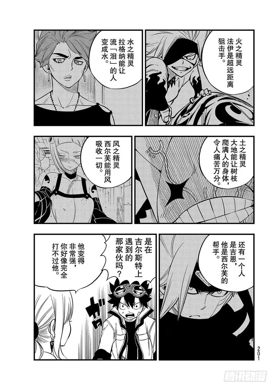 第86话 EZ-Attack！！ 第8页