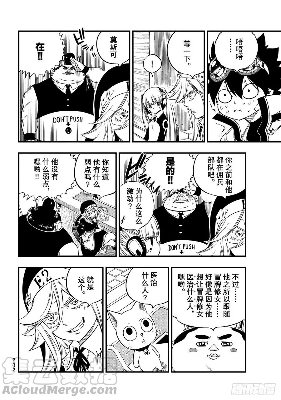 第86话 EZ-Attack！！ 第9页