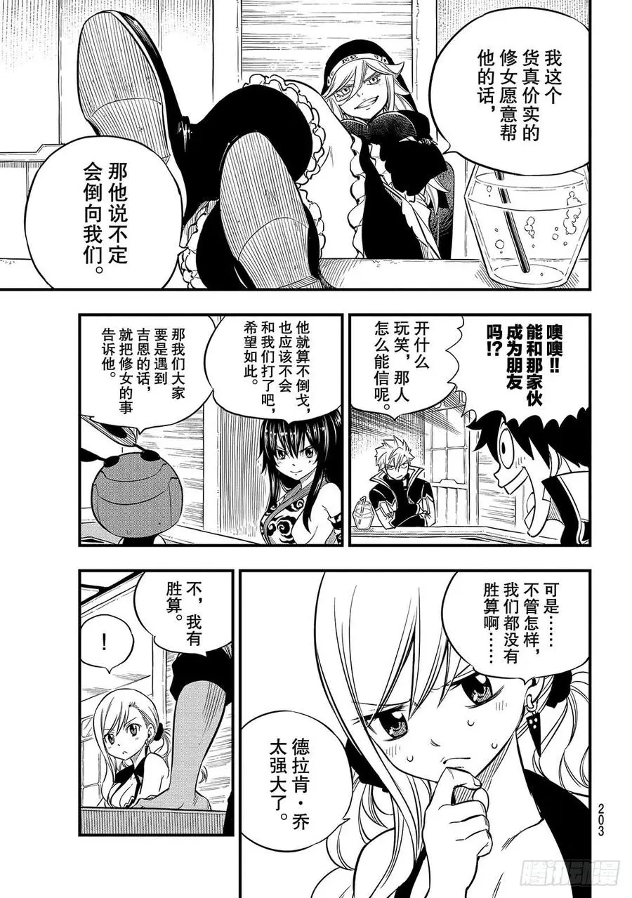 第86话 EZ-Attack！！ 第10页