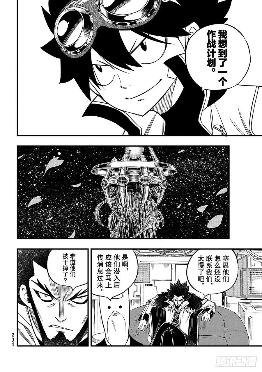 第86话 EZ-Attack！！ 第11页