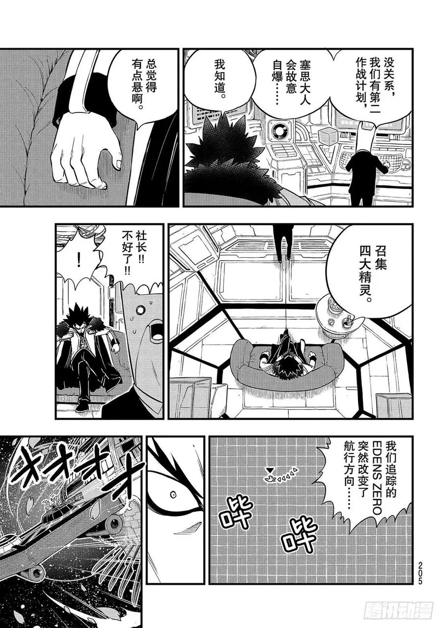 第86话 EZ-Attack！！ 第12页