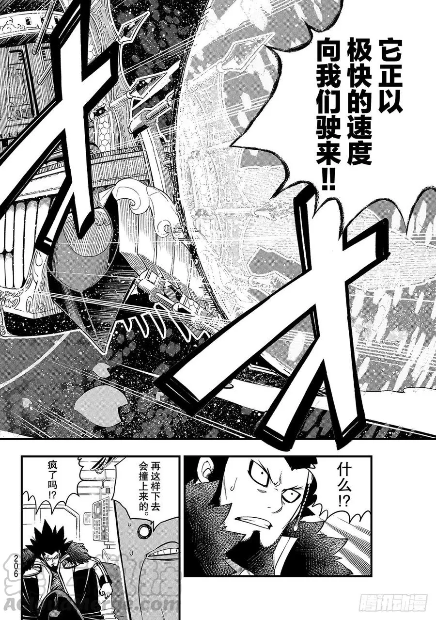 第86话 EZ-Attack！！ 第13页