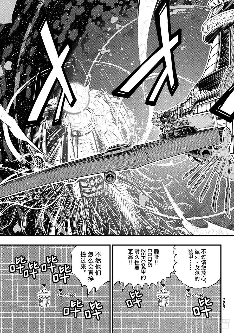 第86话 EZ-Attack！！ 第14页