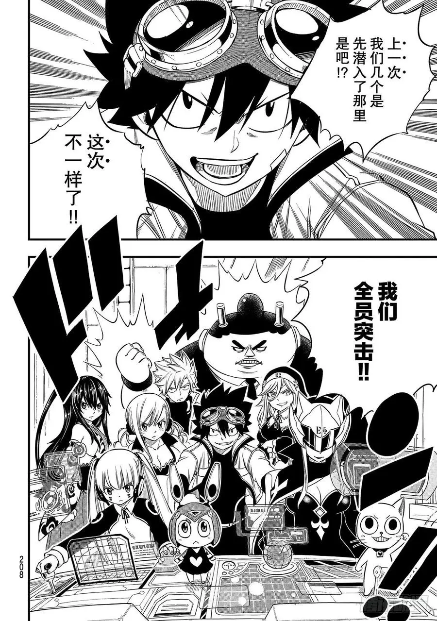 第86话 EZ-Attack！！ 第15页