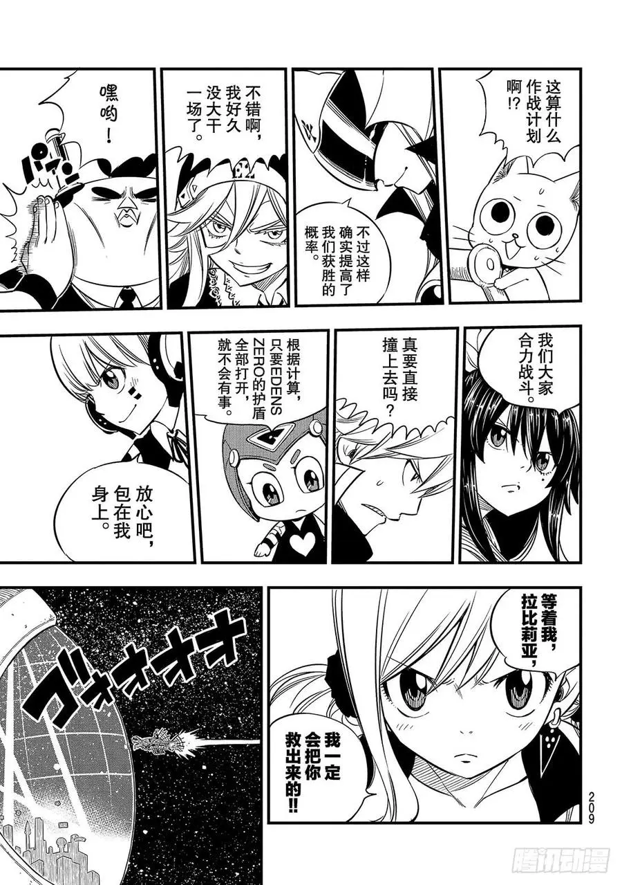 第86话 EZ-Attack！！ 第16页