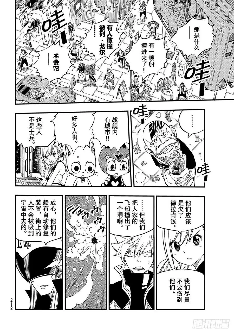 第86话 EZ-Attack！！ 第19页