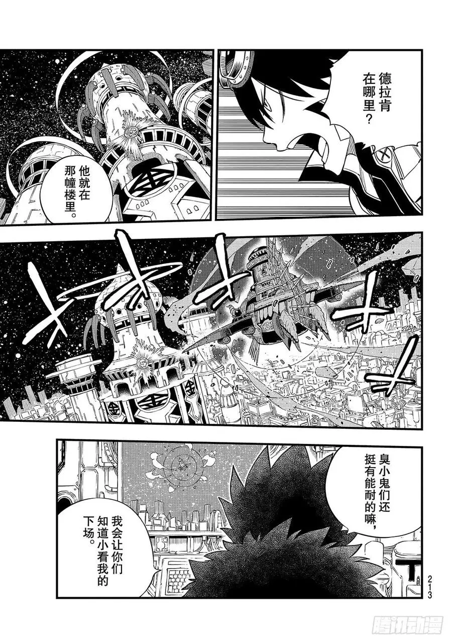 第86话 EZ-Attack！！ 第20页