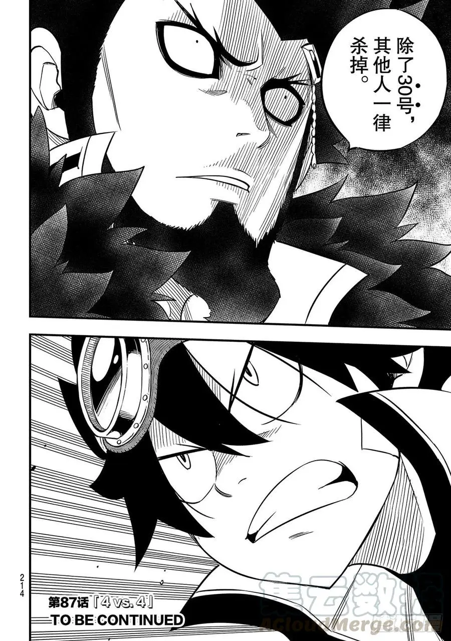 第86话 EZ-Attack！！ 第21页