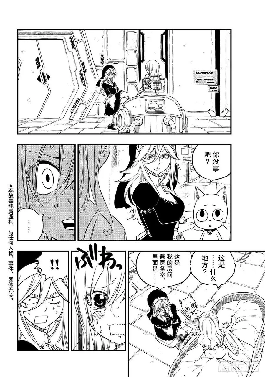 第85话 我们的未来 第3页