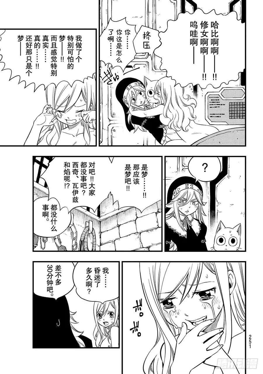 第85话 我们的未来 第4页