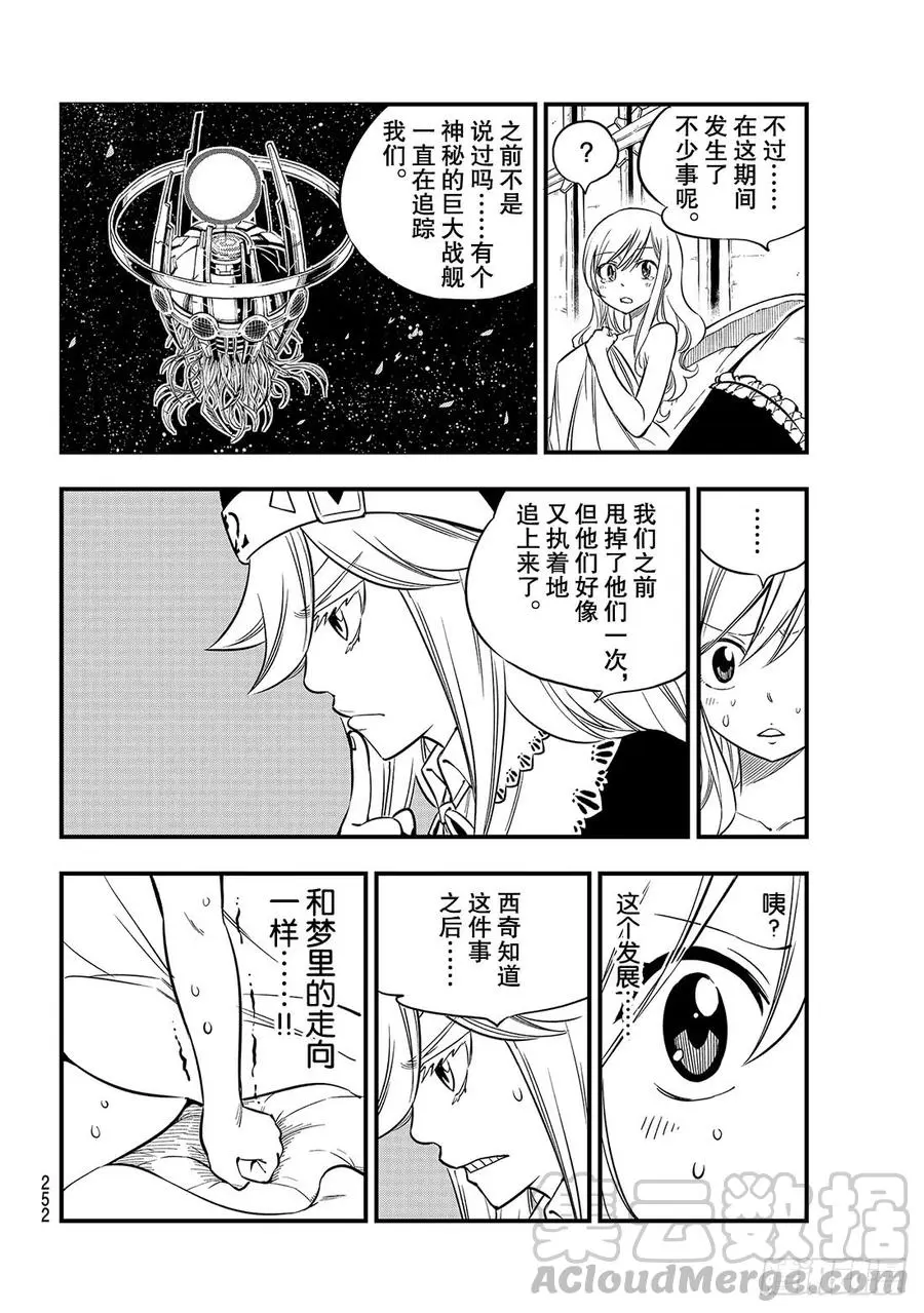 第85话 我们的未来 第5页