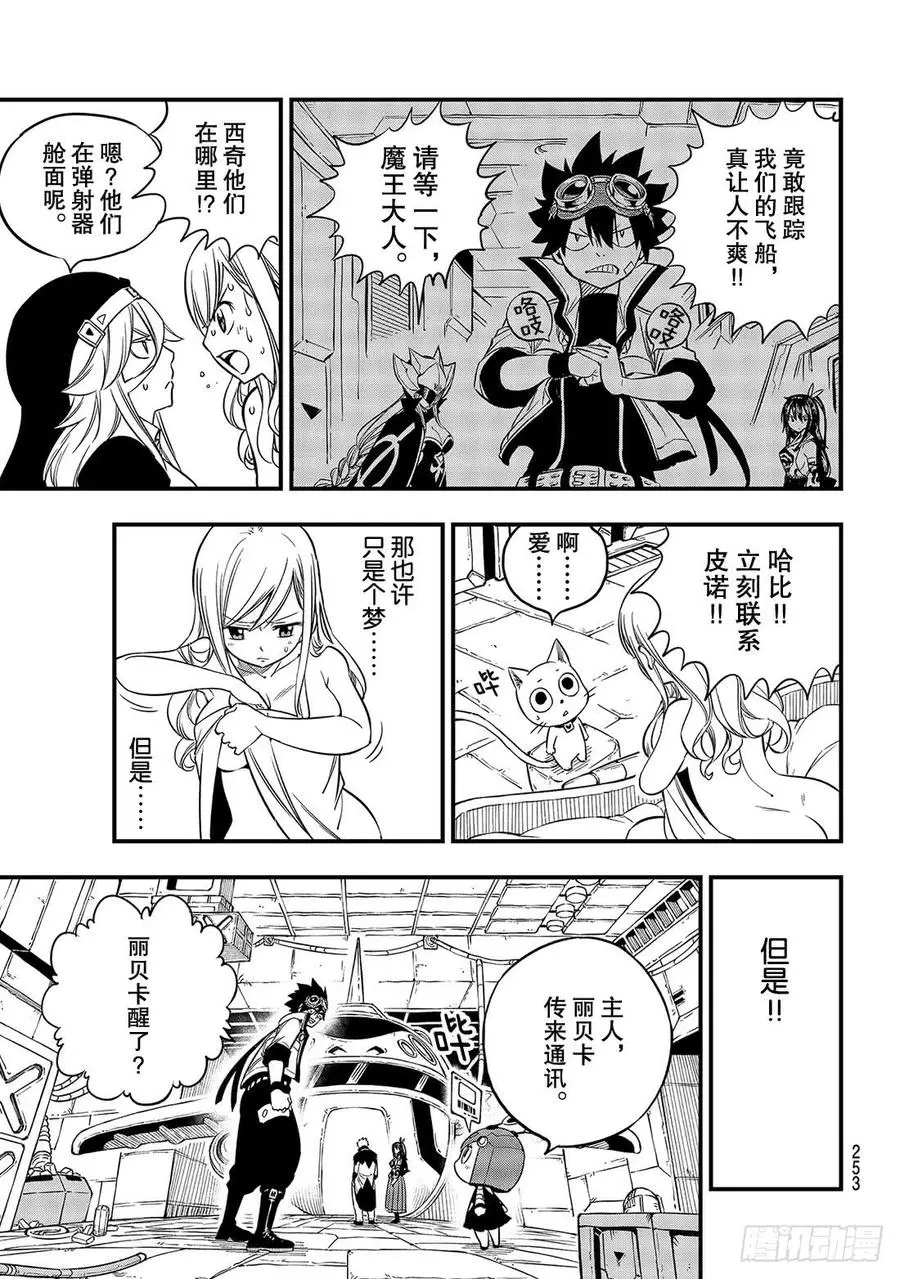 第85话 我们的未来 第6页