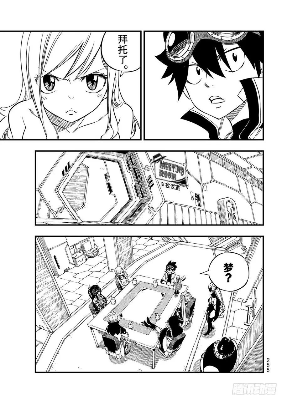 第85话 我们的未来 第8页