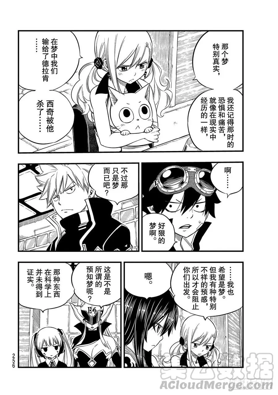 第85话 我们的未来 第9页