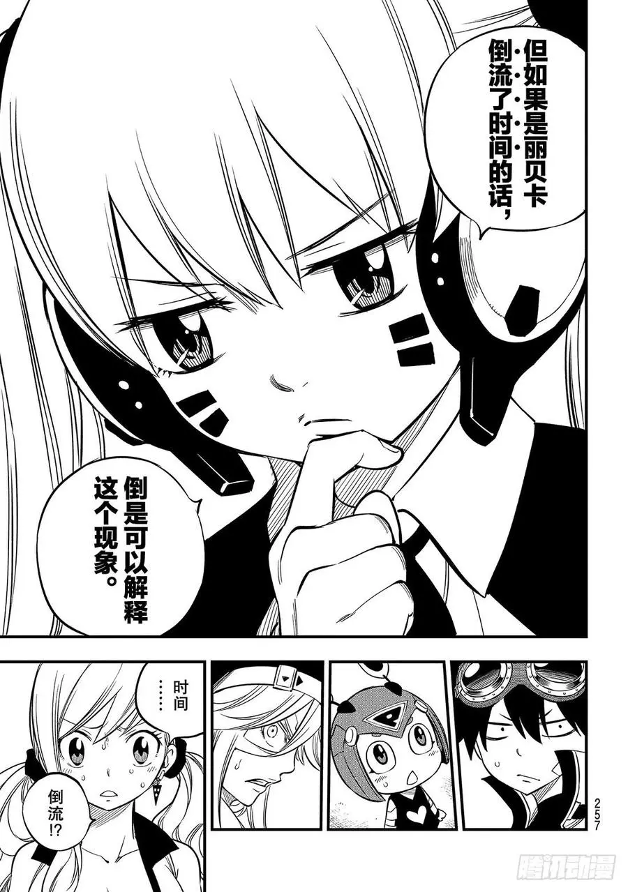 第85话 我们的未来 第10页