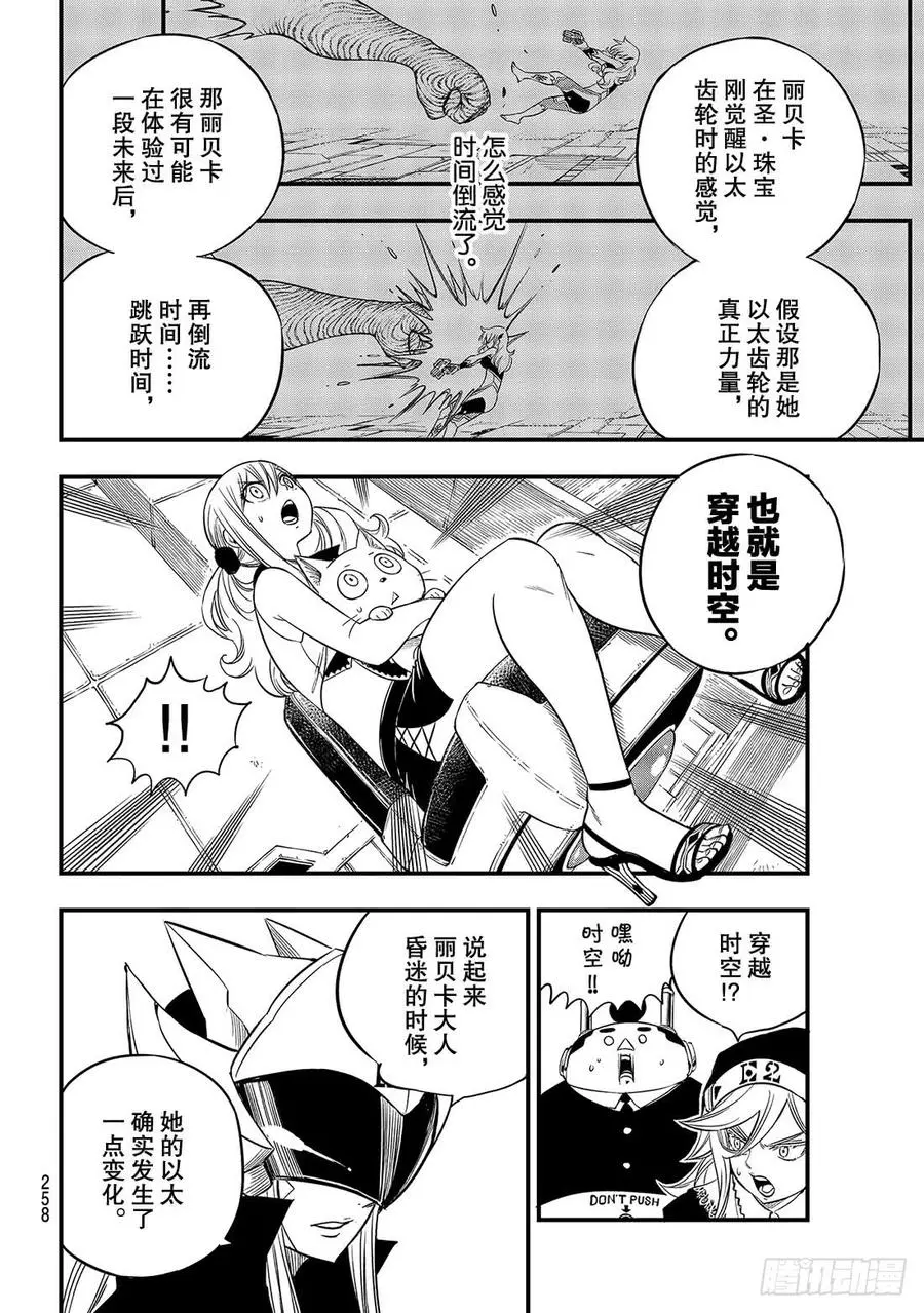第85话 我们的未来 第11页
