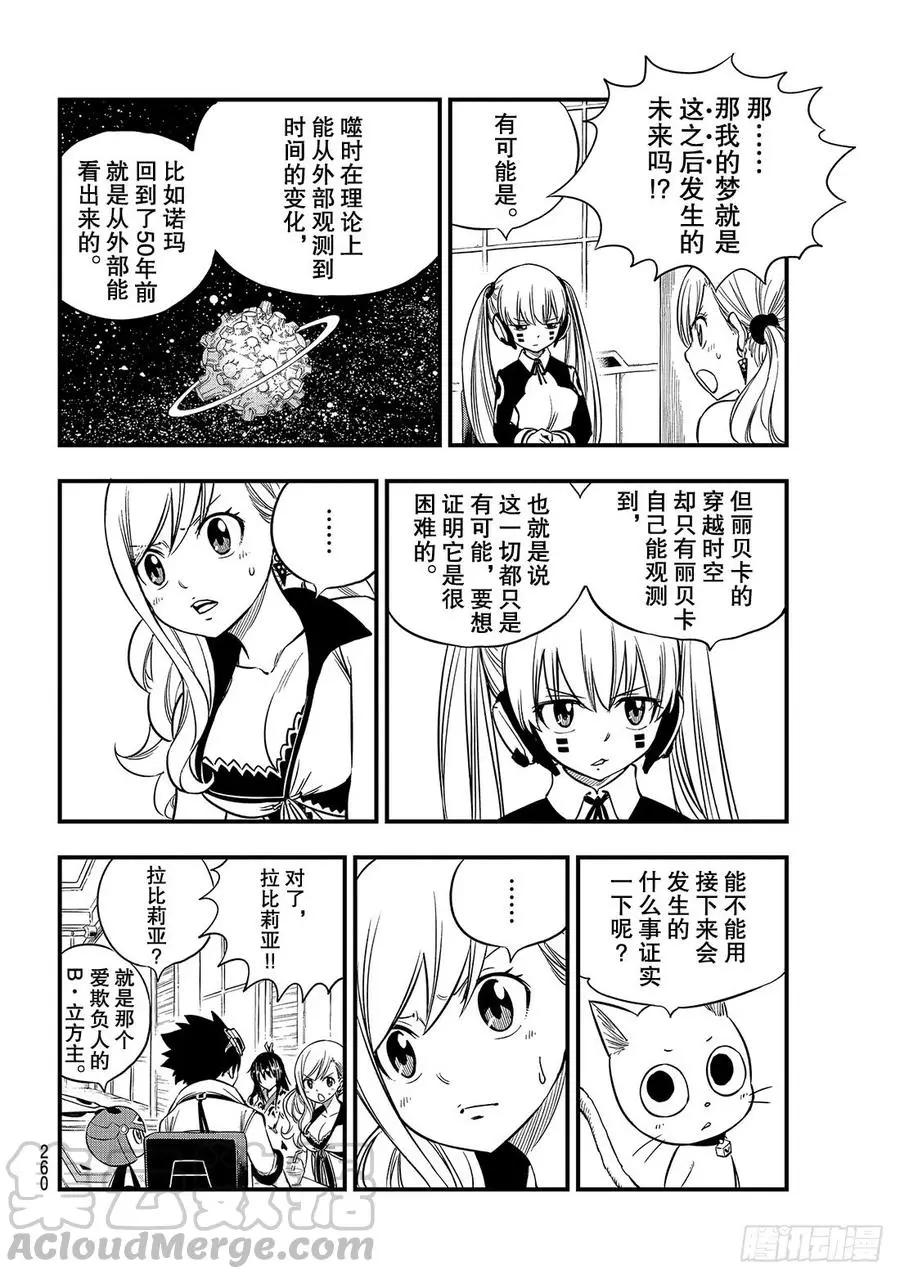 第85话 我们的未来 第13页