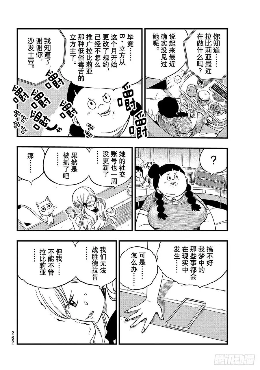 第85话 我们的未来 第15页