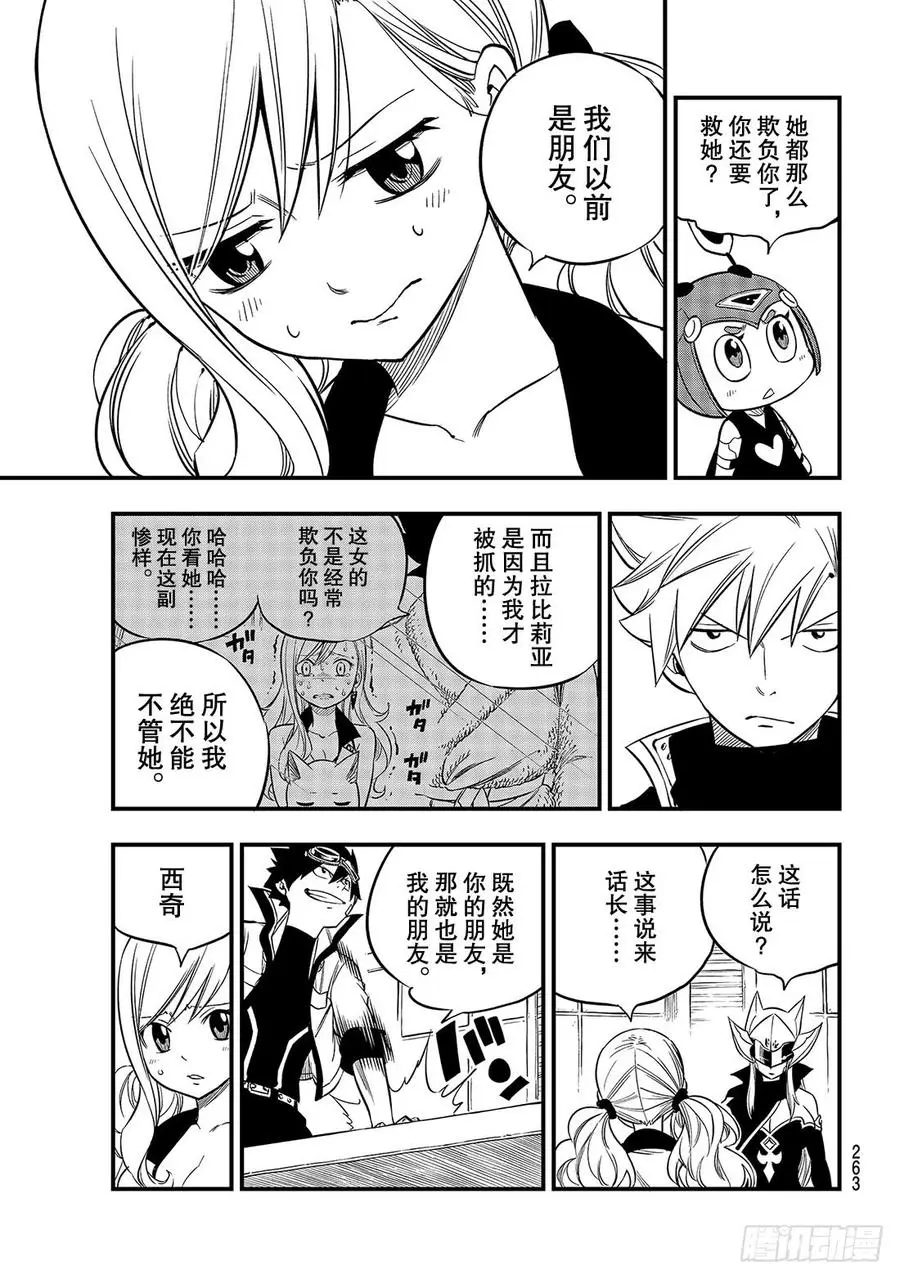 第85话 我们的未来 第16页