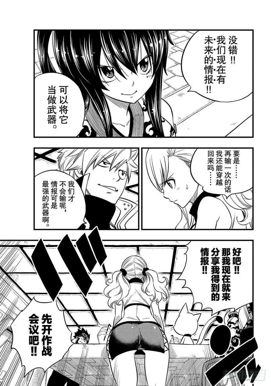 第85话 我们的未来 第18页
