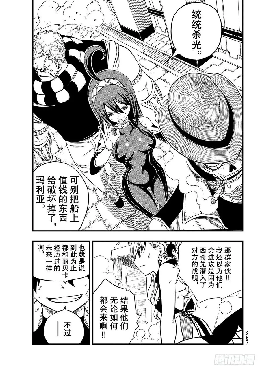 第85话 我们的未来 第20页