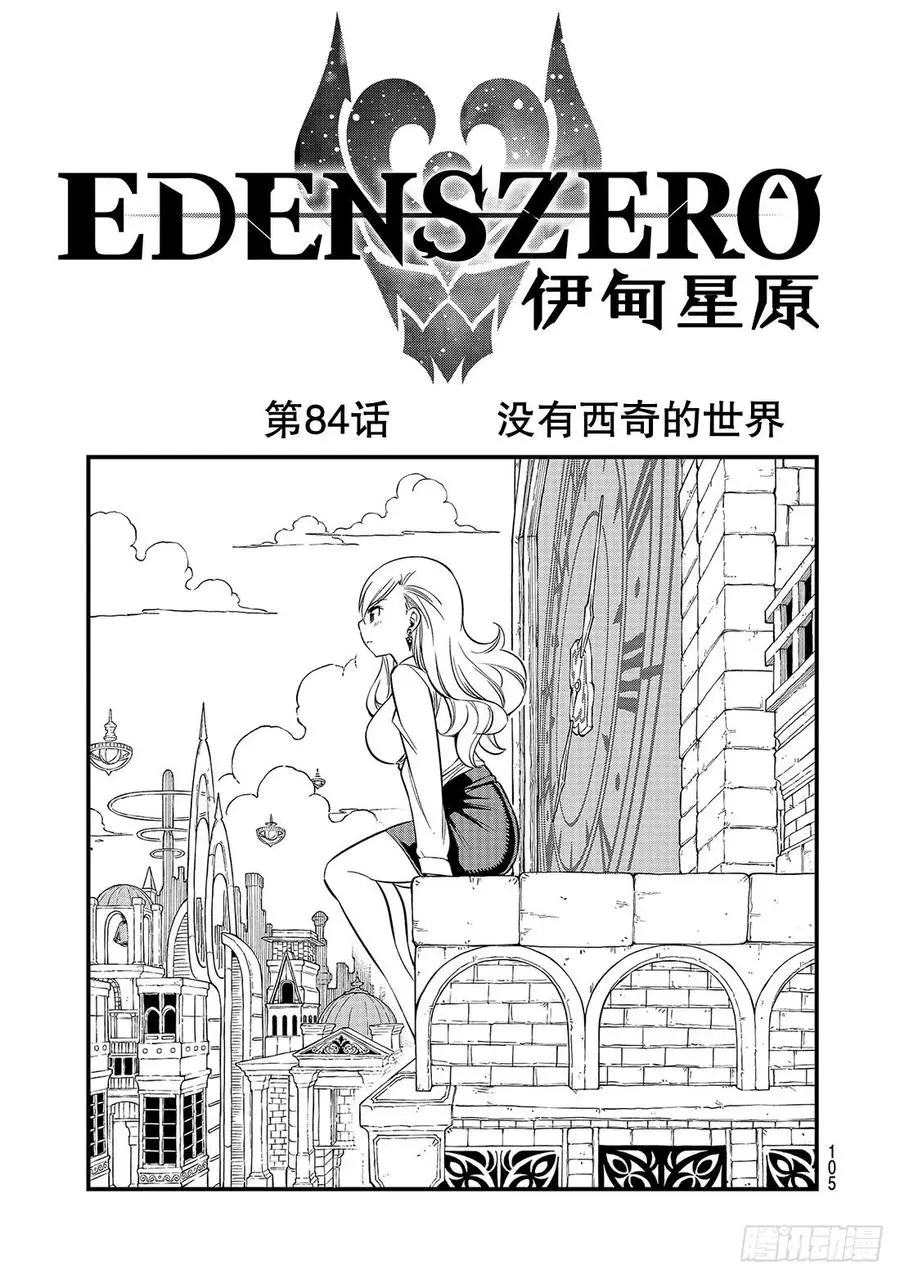 第84话 没有西奇的世界 第2页