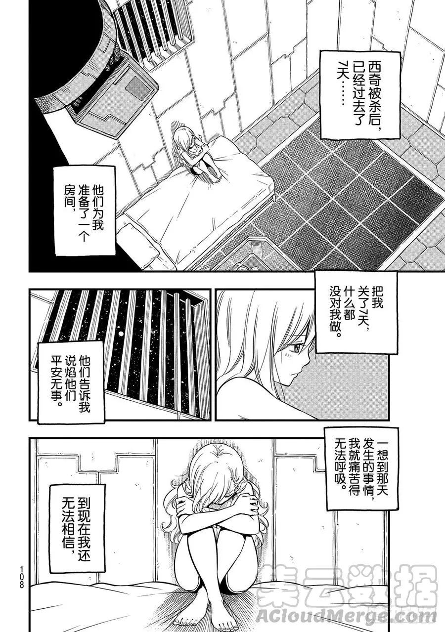 第84话 没有西奇的世界 第5页